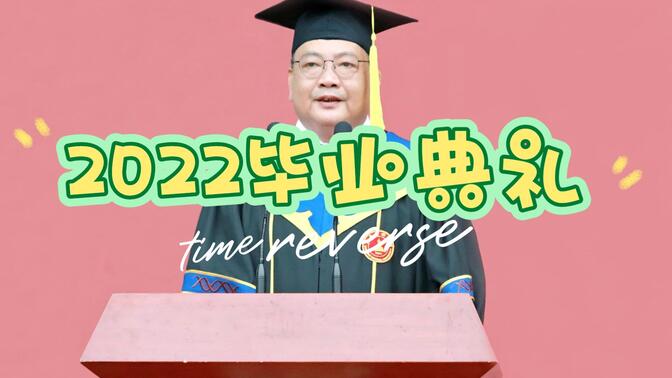 广西医科大学2022毕业典礼
