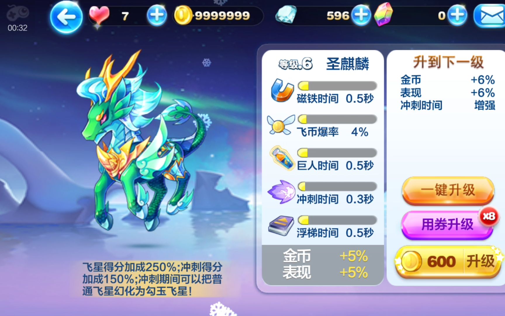 天天酷跑 圣麒麟测试