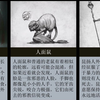 克苏鲁神话生物图鉴，盗号人-伊斯之伟大种族