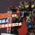 41800日元的合体机器人玩具，长辈们看完都流口水！戴亚克隆DA92强化型决战模组分享