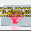女人阴道到底有多深？连女人都不知道的阴道小秘密