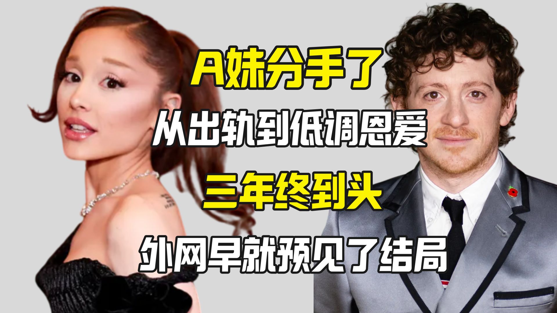 Ariana Grande分手 外网早就猜到了结局