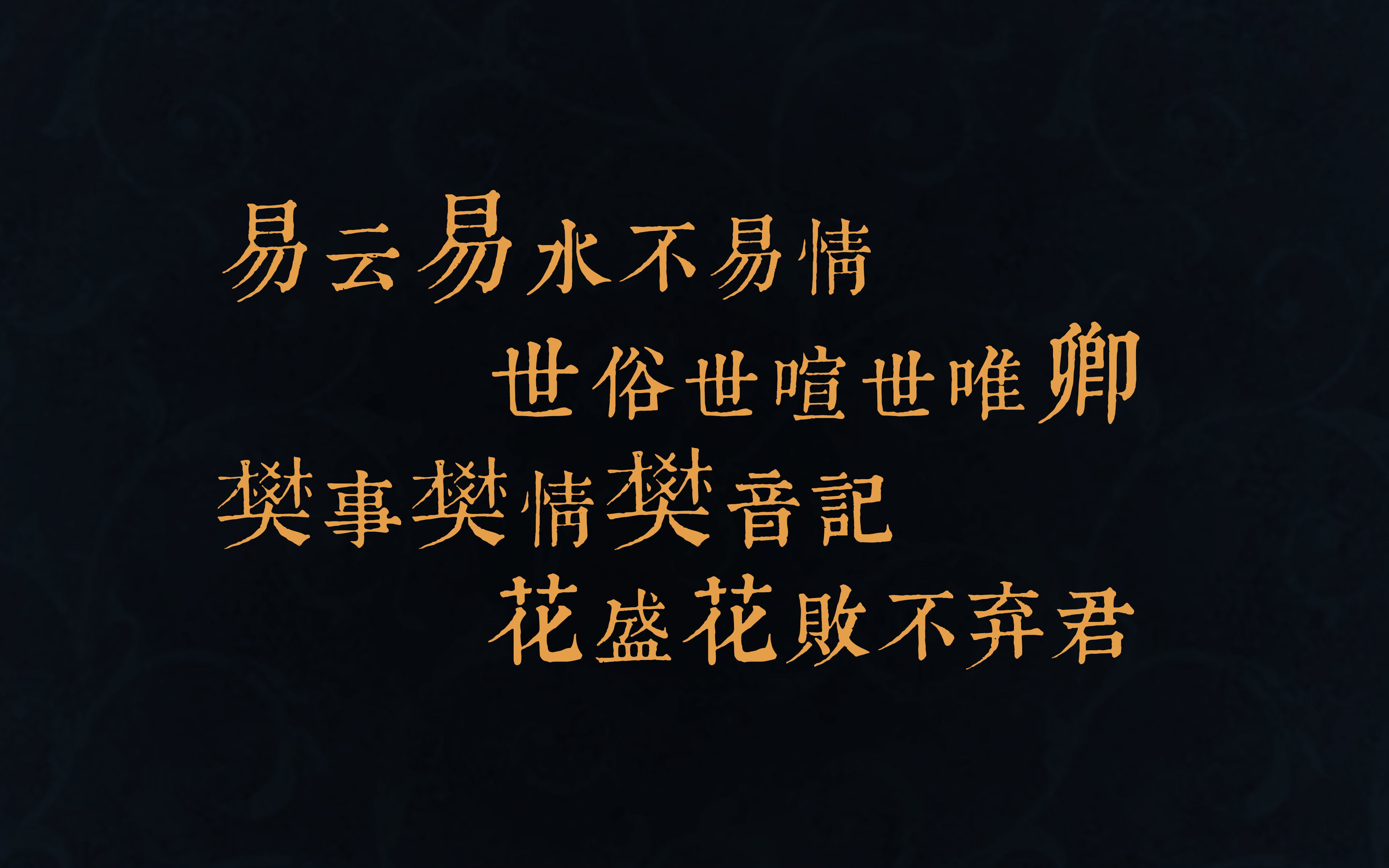 易世樊花合唱剪辑这是一个安利