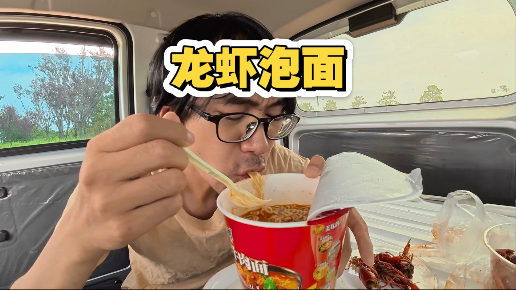 小伙在车里简简单单吃个泡面，配上小龙虾还有鸭腿竹笋和卤蛋