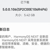 Nova13华为鸿蒙4.2升级5.0流程（在此之前请去我的华为→应用尝鲜→查看是否适配你的机型