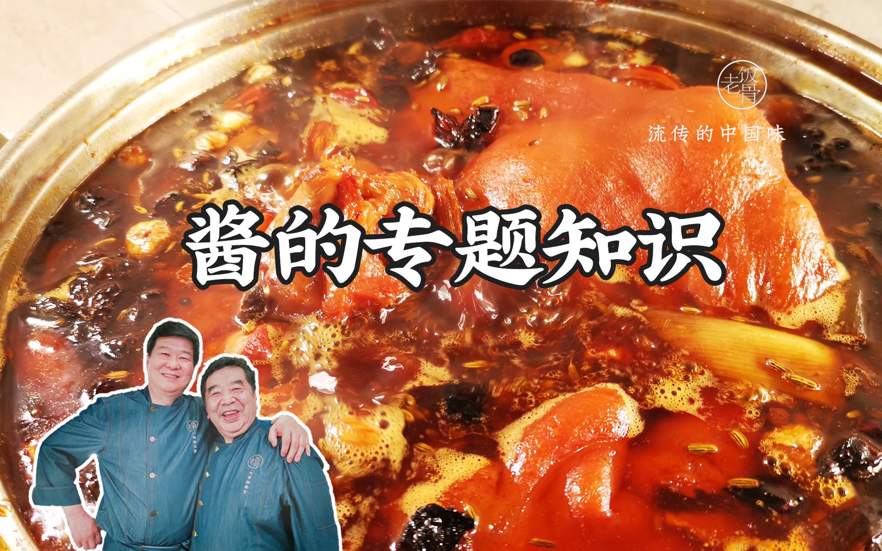 【国宴大厨-解惑篇】黄酱、黄豆酱是一种吗？多能酱料如何区分？