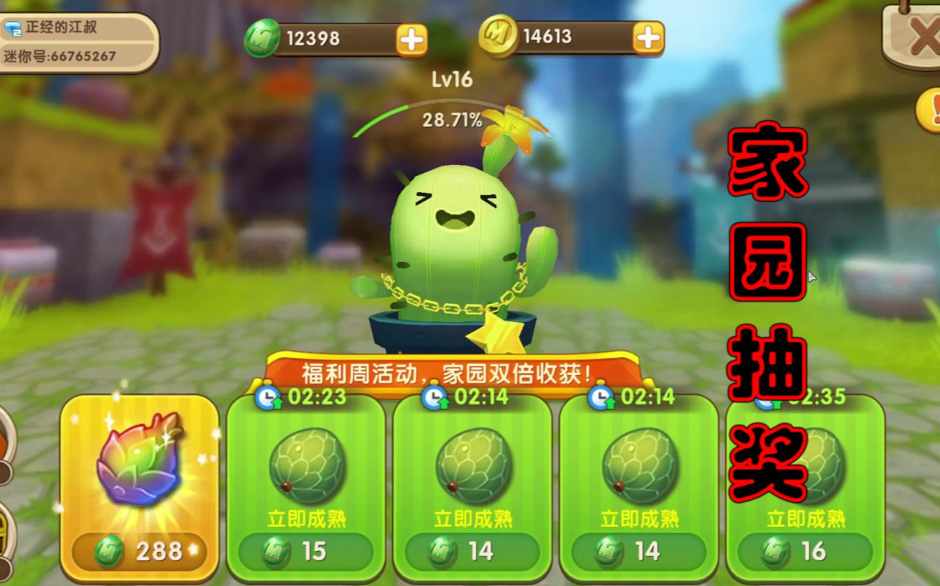 迷你世界家园抽奖 江叔抽奖好任性,抽的是寂寞