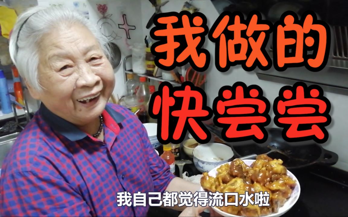 我做了90年美食 第一次在B站做美食视频哔哩哔哩bilibili