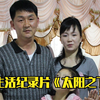 难得一见的朝鲜，俄罗斯导演拍摄，只能网盘见
