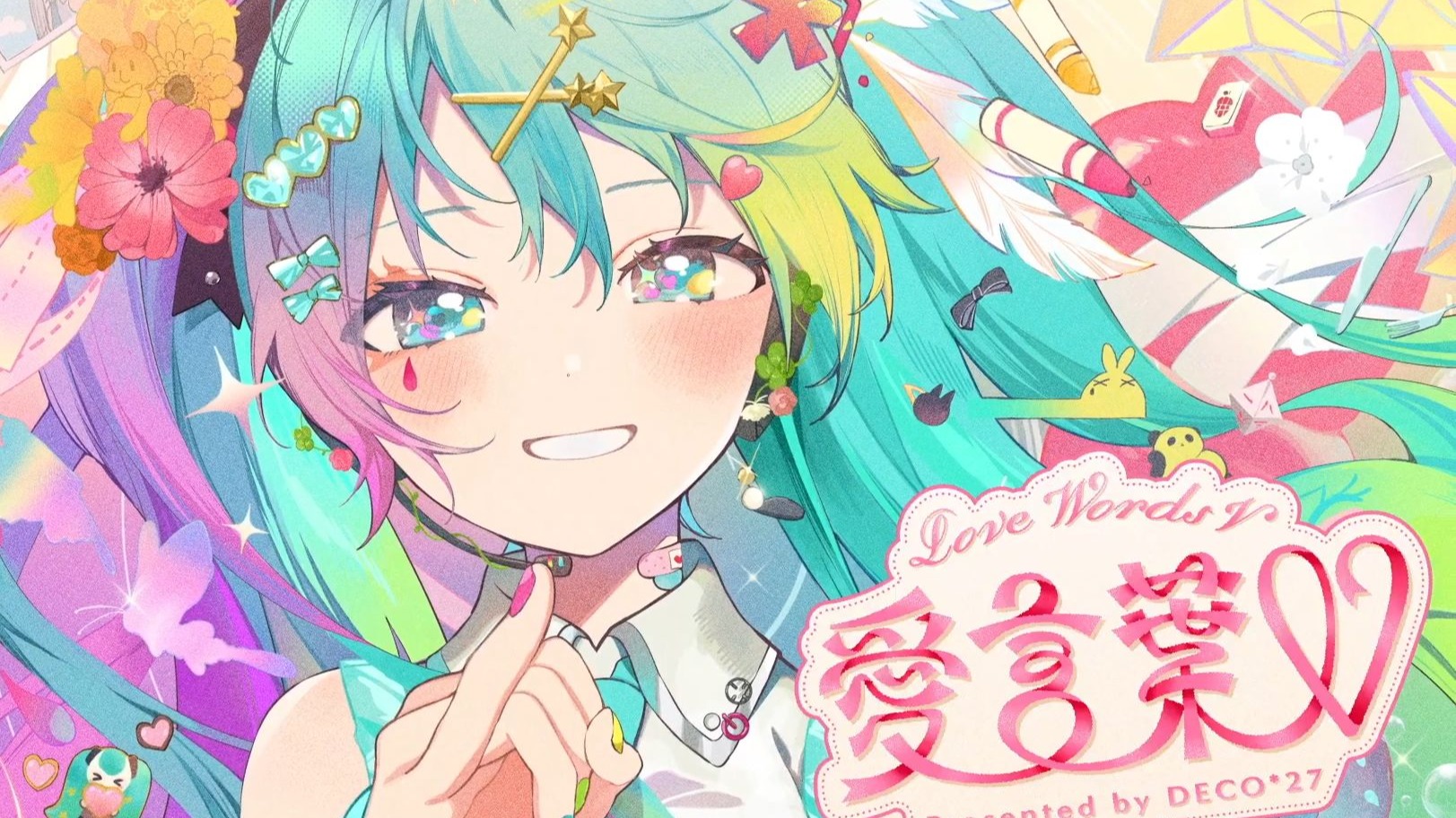 【初音ミク/中译版】 爱的言语V/愛言葉V（ BY：DECO*27）