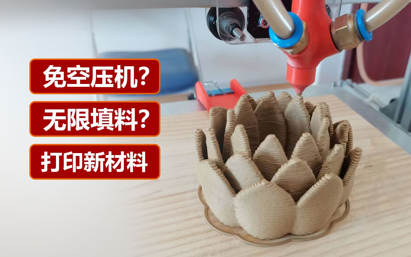 多材料3D打印-DIY领域开源的新方向