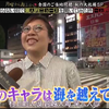 【日本综艺】日本节目采访中国游客！这些人太搞笑了，都是戏精附身了吗