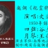 南阳越调《抱灵牌》史道玉(1950年录音)