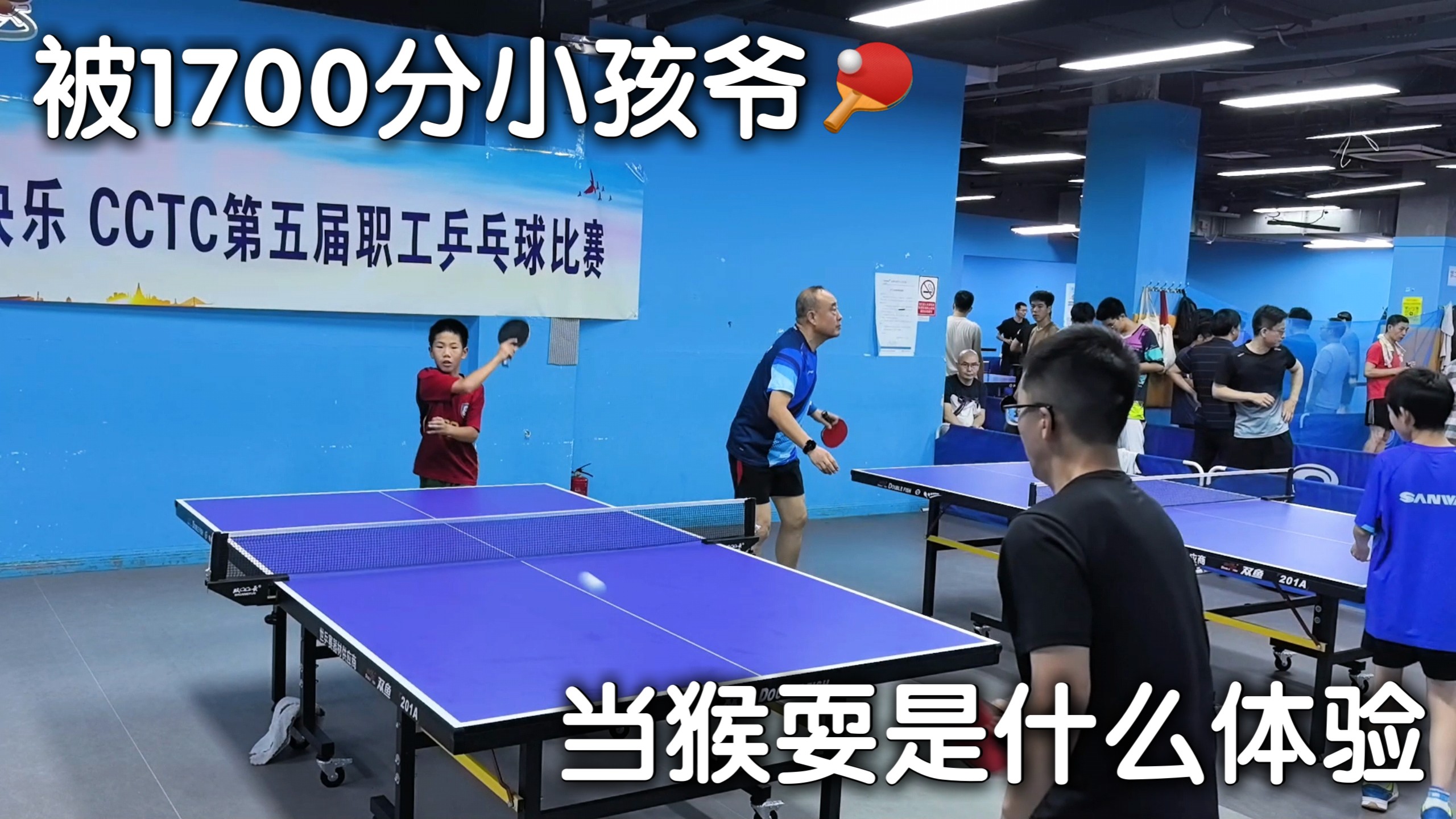 1900分小伙惨败1700分小孩爷，北京开球网积分水太深！