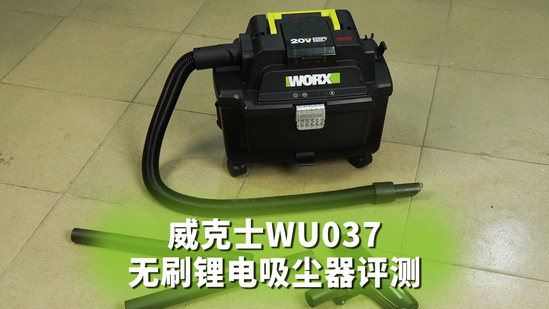 引领国内工用锂电吸尘器的TA升级了！威克士WU037首发深度体验评测