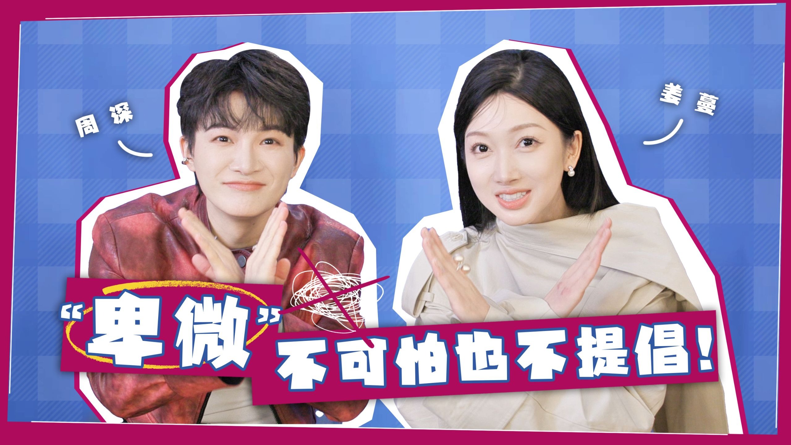 【周深｜“缘”来是这样】EP07《怜悯》小记