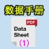 《万众一芯》004-芯片的Datasheet  数据手册怎么查询，如何阅读？(1)-Neo