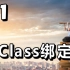 #11【Vue.js入门】Class绑定