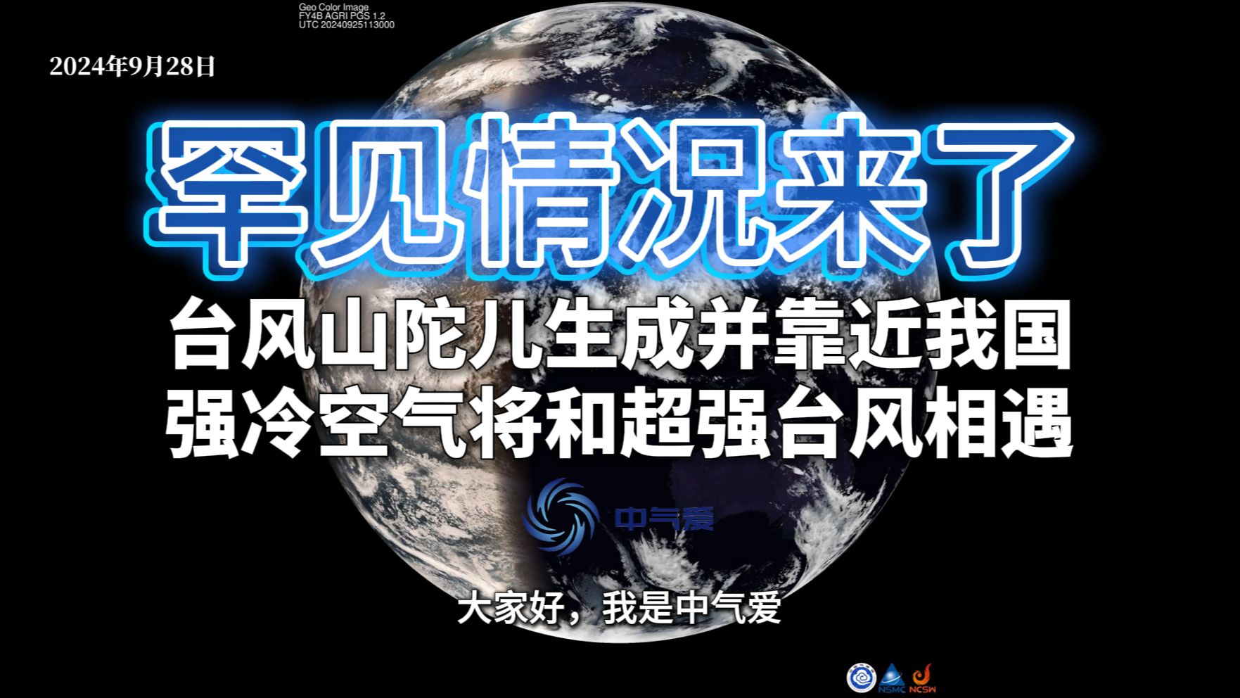 罕见情况来了:台风山陀儿生成并靠近我国,强冷空气将和超强台风相遇哔哩哔哩bilibili