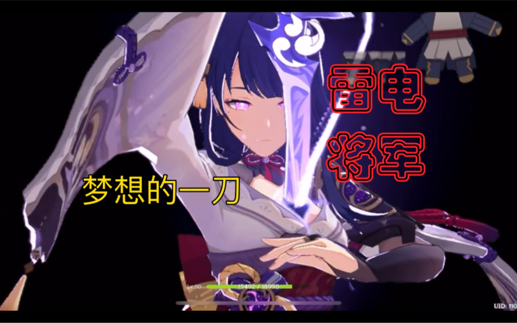活动作品原神雷神谁能拒绝这无想的一刀呢