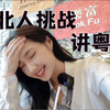 当东北人模仿TVB粤语台词