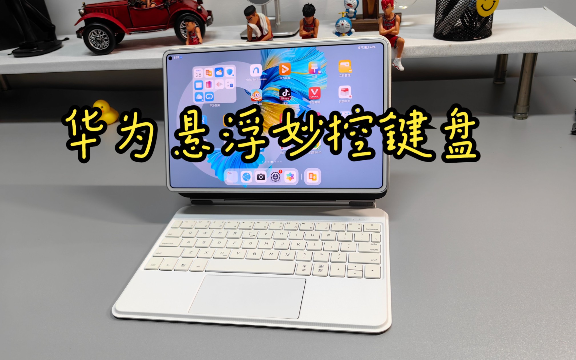华为平板键盘的天花板！！华为matepadPro11悬浮妙控键盘开箱测评，不再是只有iPad才拥有悬浮妙控键盘了