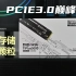 性价比好物推荐  长江存储原厂颗粒 PCIE3.0峰颠固态 1TB仅需699元!