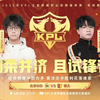 北京WB VS 情久 2月20日 Gemini解说【KPL春季赛】_游戏热门视频