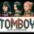 【GIDLE】Tomboy CD未消音歌词＆音频版