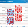 选调生开始报名，信息填报中的注意事项