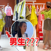 带兄弟挑选女装，店员:我做女孩子都比不上