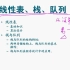 上海交大-考研复试-数据结构