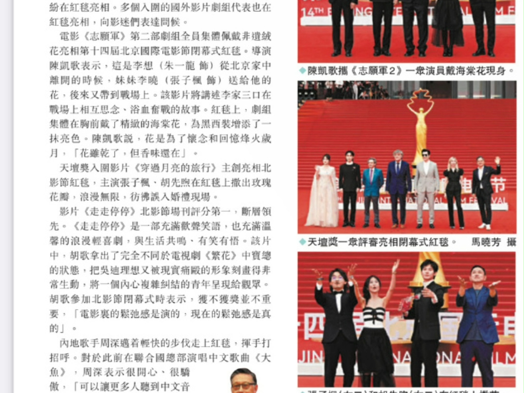 【周深】今早香港《文汇报》报道了昨天北影节，还提到了联合国活动，提到深深。再来看看这张报道，听听蜃楼，不再是海市。。