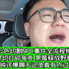 德云色切割NPC事件全流程梳理：黑切打碎龟壳，黑莓释放野兽！养皇锐评爆聊天记录真有点过分了