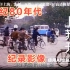 时光剪影——上世纪80年代的上海苏州无锡市井影像记录—AI高清修复HD