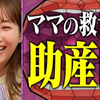 250218 夫が寝たあとに