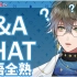 【Q&A CHAT\双语全熟】Answering your burning questions!【NIJISANJI E