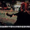 人类命运共同体的实践成果