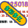 2025018期双色球推荐