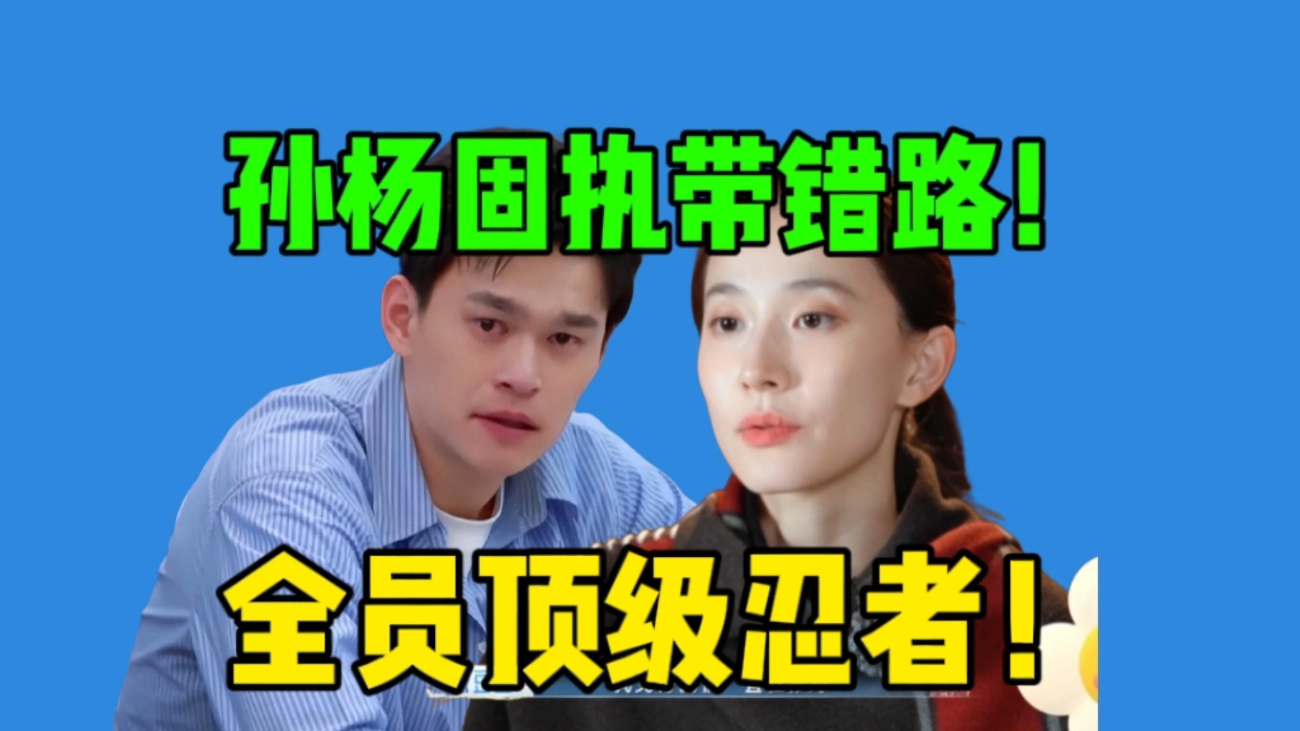 抓马继续！孙杨带错路集体暴走一小时！因为豆豆不牵手一天吵三次！这应该叫妻子的憋屈旅行吧！