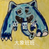 班班幼儿园系列