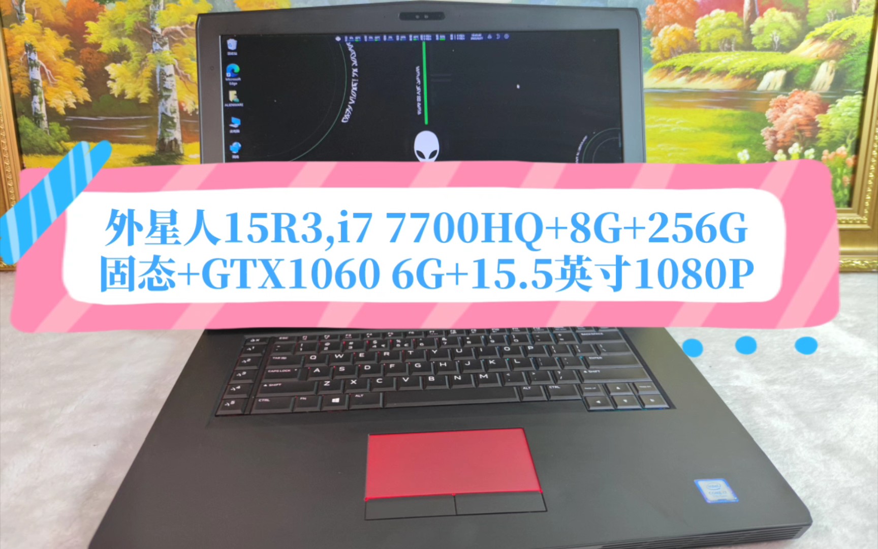 外星人15r3i77700hq8g256g固态gtx10606g155英寸1080p