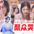 【Reaction】全B站哭得最惨的《梦之河》聚众哭播 许佳琪从SNH48毕业啦～【AWEN】