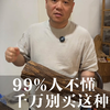 99%的人都不懂，千万不要买这种沉香珠子