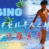 【RISING】八十年代的浪潮 随风涌至今朝.近藤真彦