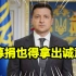 乌克兰形势危急对华求助，呼吁中国民众捐款，却因一个举动引争议