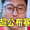 2026苏超赛程安排