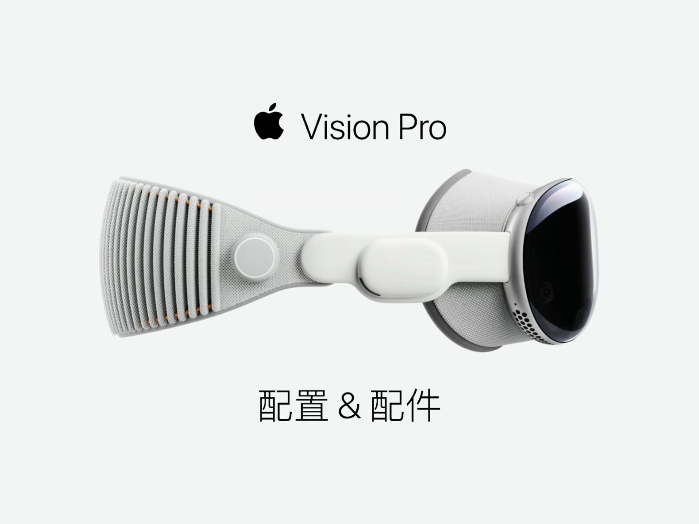 Apple Vision Pro 配置和配件