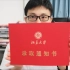 我要去北京大学读书啦！| 2021年北大研究生录取通知书开箱