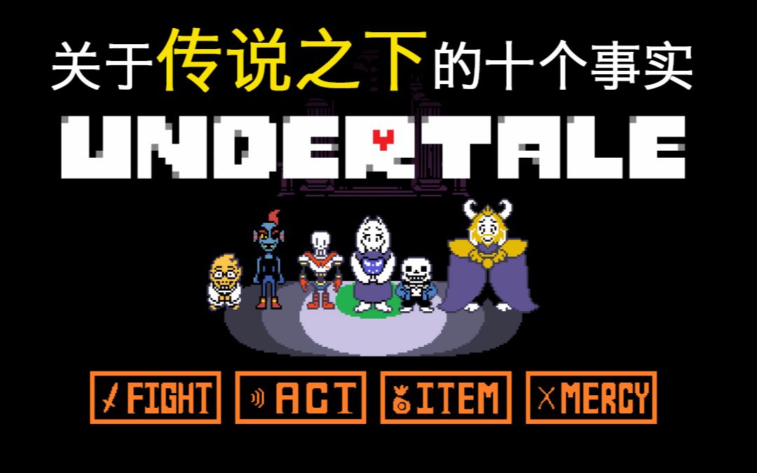 自愈tv关于传说之下的十个事实原来sans还有更早的原型